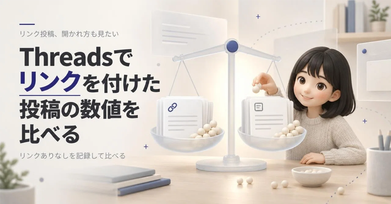 Comparing metrics for posts with links on Threads｜Threadsはじめて帖｜使い方まとめ