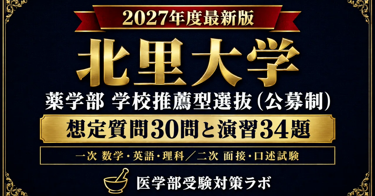 [Kitasato University School of Pharmacy Public Recruitment] 30 Expected ...
