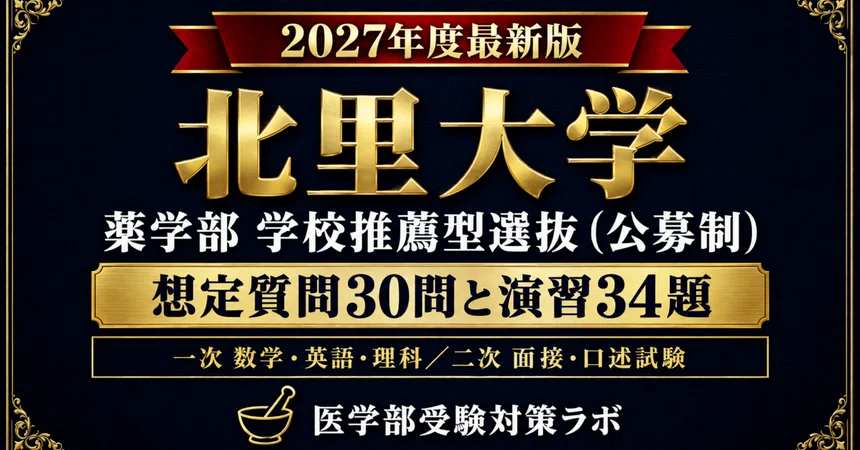 [Kitasato University School of Pharmacy Public Recruitment] 30 Expected ...