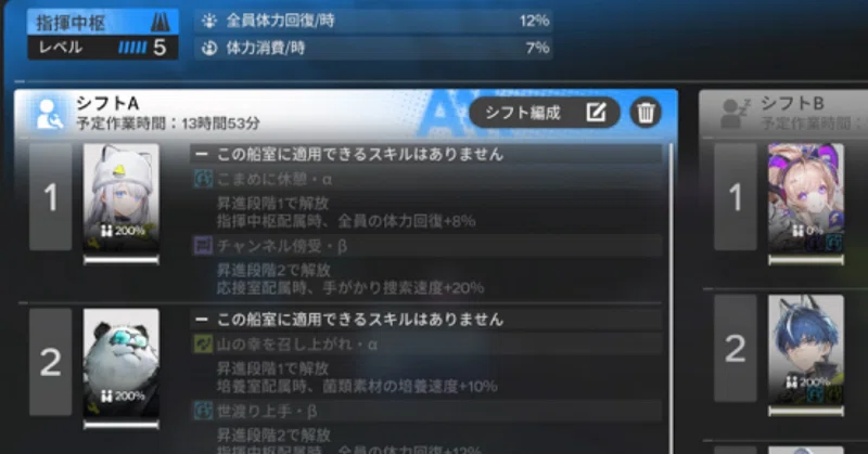 帝江号船室シフト研究