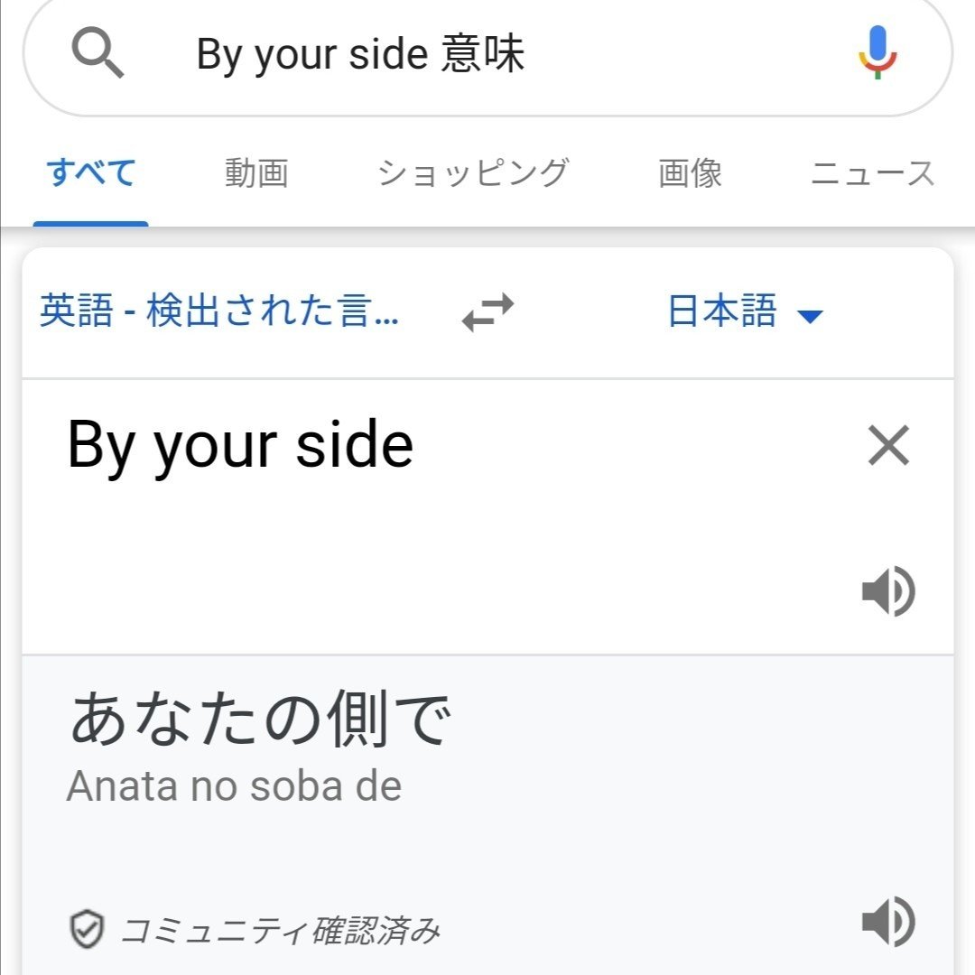 By Your Side という曲を聴いていたら 英語力の低い夫が バイユアサイドって と言い出したので何かなあと思って聞くと あなたの場合 ってこと と言ってました おもしろい人と結婚したな 失業夫婦 Note