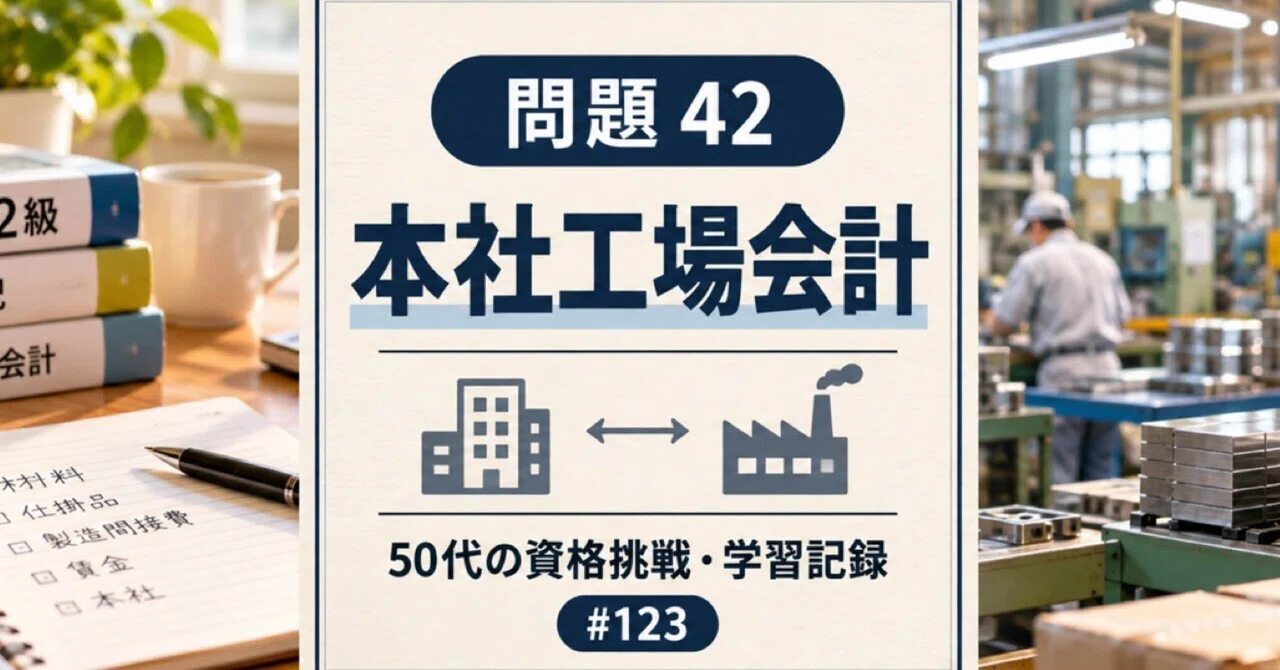 Problem 42 | Qualification Challenge and Study Record in My 50s #123｜シン ...