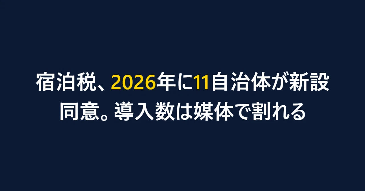 Accommodation Tax: 11 Municipalities Approved for New Implementation in ...