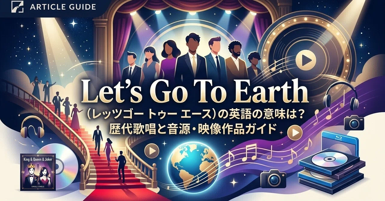The English Meaning and Lyric Explanation of 'Let's Go To Earth'! A ...