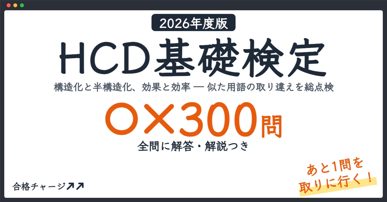 [HCD Basic Certification (HCD-Ken®)] Don't miss that 