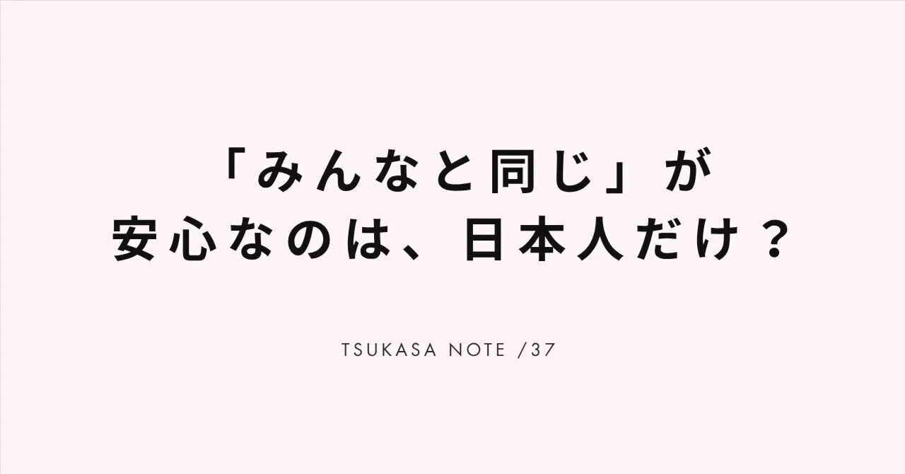 Is it only Japanese people who feel safe being 'the same as everyone ...