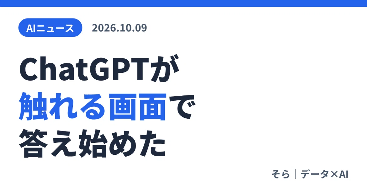 [AI News] 2026.10.09_ChatGPT/GPT-6 User Interface｜そら