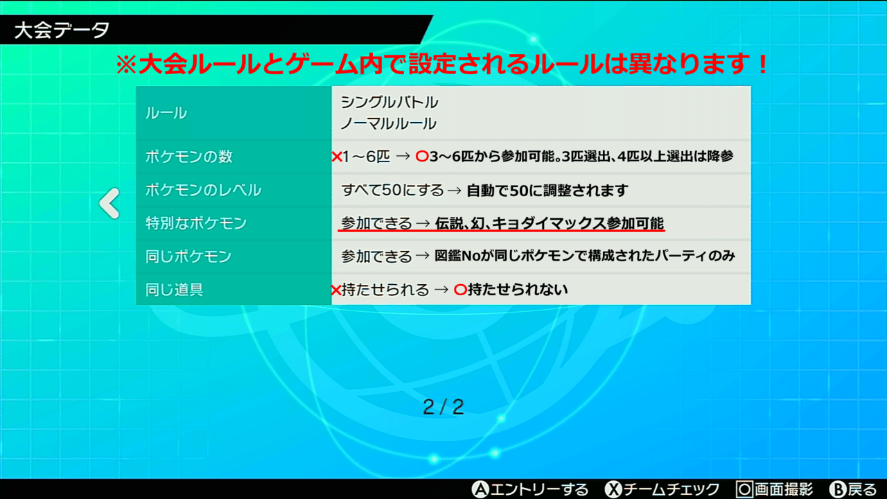 8 9 だい５かいリピートボールカップl 総評 リピボ級 Note