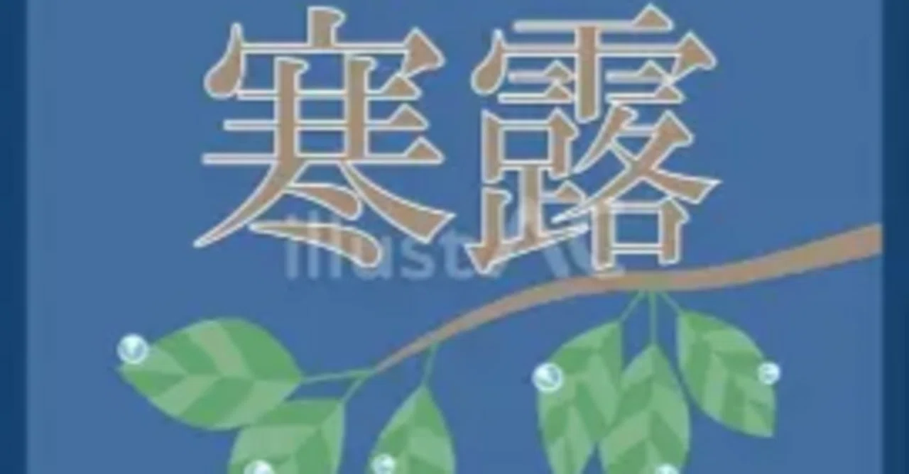 What is Kanro (Cold Dew)?｜Takanobu