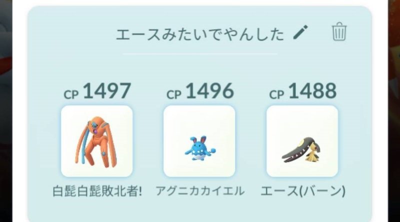 ポケモンgo ランク7 5連勝リワード獲得構築 打ち逃げ打ち逃げデオキシス かなたブログ Note