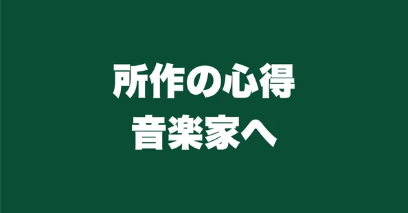 津本幸司｜note