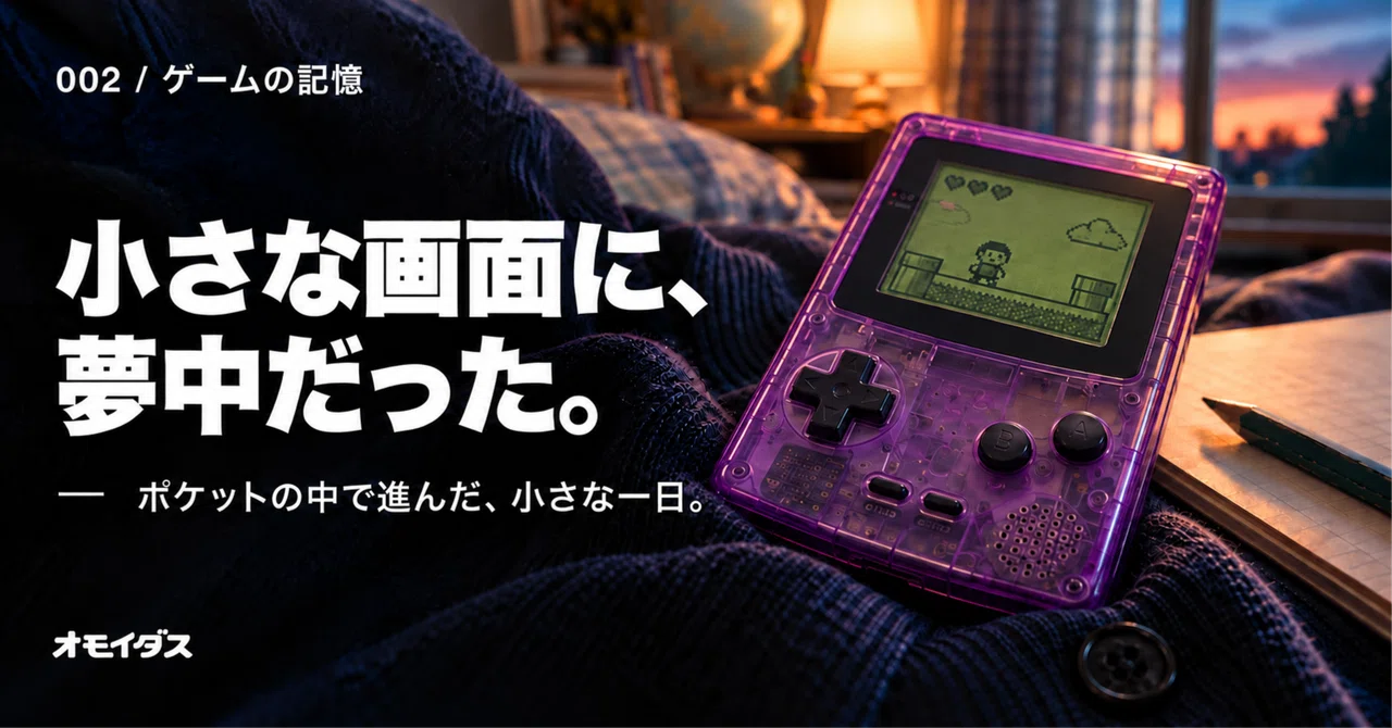 I was obsessed with the small screen. From Game Boy to DS, the Heisei ...