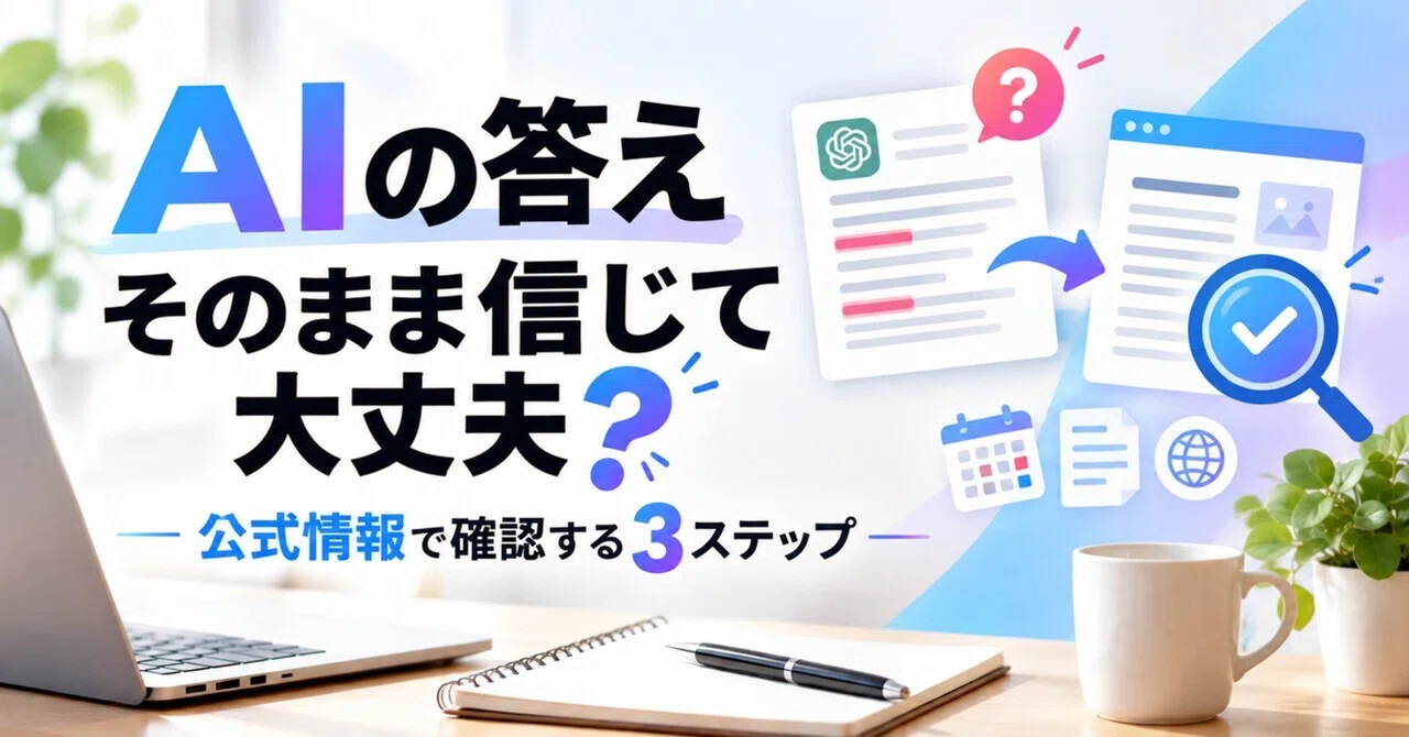 Is ChatGPT's Answer Really Correct? 3 Steps for Beginners to Verify ...