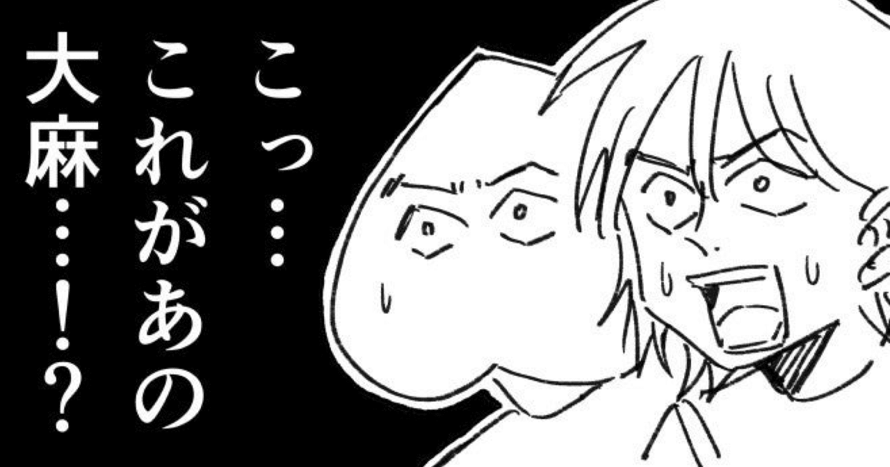 漫画 東京都薬用植物園 へ大麻見に行った日の話 マッキン Note