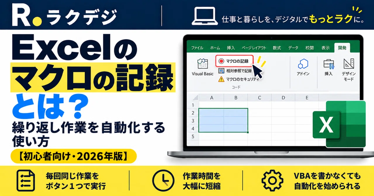 What is Excel's Macro Recorder? How to Use It to Automate Repetitive ...