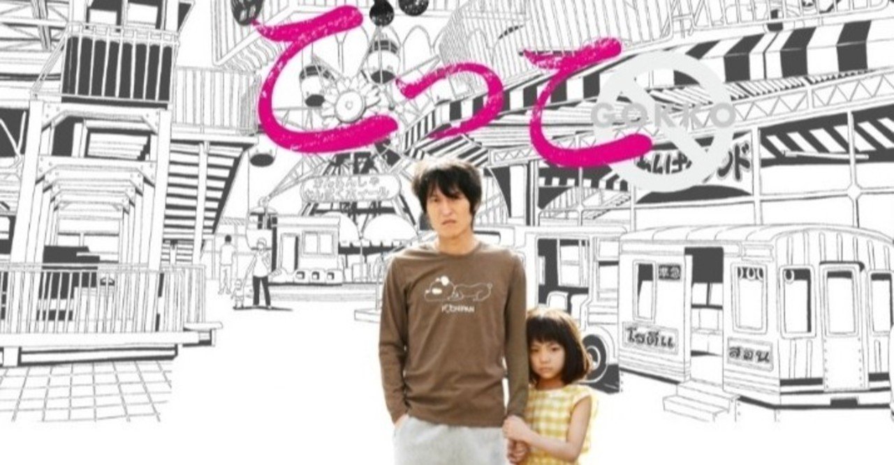 映画と漫画 二卵性双生児の ごっこ 奈良崎コロスケ Note