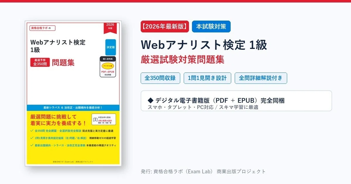 [2026 Latest Edition] Web Analyst Certification Level 1 Exam ...