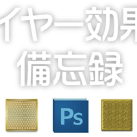Photoshop レイヤー効果の備忘録 その５ 光彩 内側 光彩 外側 Mon Note
