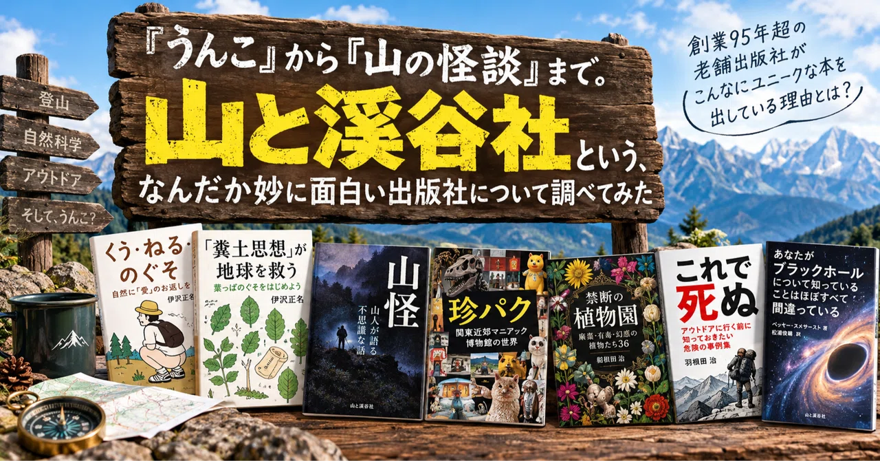 From 'Poop' to 'Mountain Ghost Stories': I Investigated Yama-to-Keikoku ...