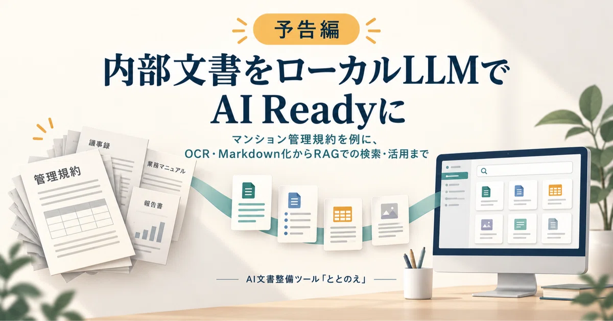 [Trailer] Making Internal Documents AI-Ready with Local LLMs: From OCR ...