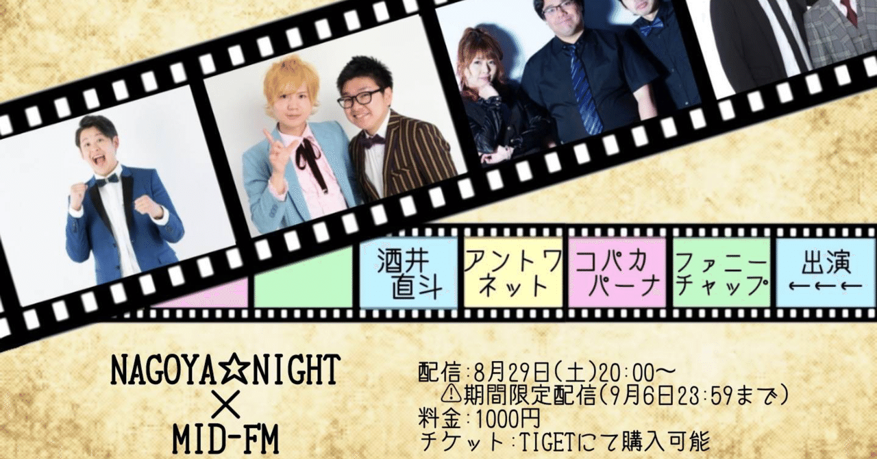 ライブ告知 Nagoya Night Mid Fm配信ライブ2 Nagoya Night 運営 Note