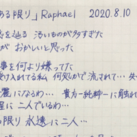 万年筆 を購入したので好きな曲の歌詞を写経 してみる まさみち Note 万年筆 を購入したので好きな曲の歌詞を写経 してみる まさみち Note