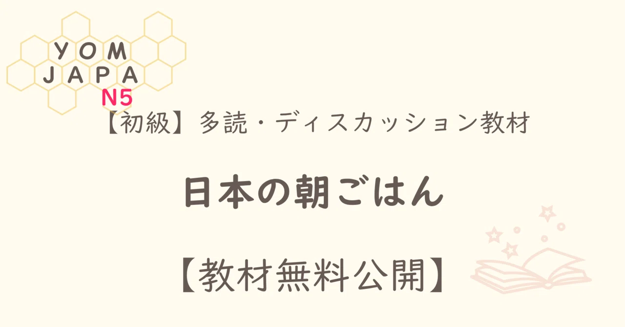 [Free Sample][N5 | Minna no Nihongo Lesson 6 Level] Japanese Breakfast ...