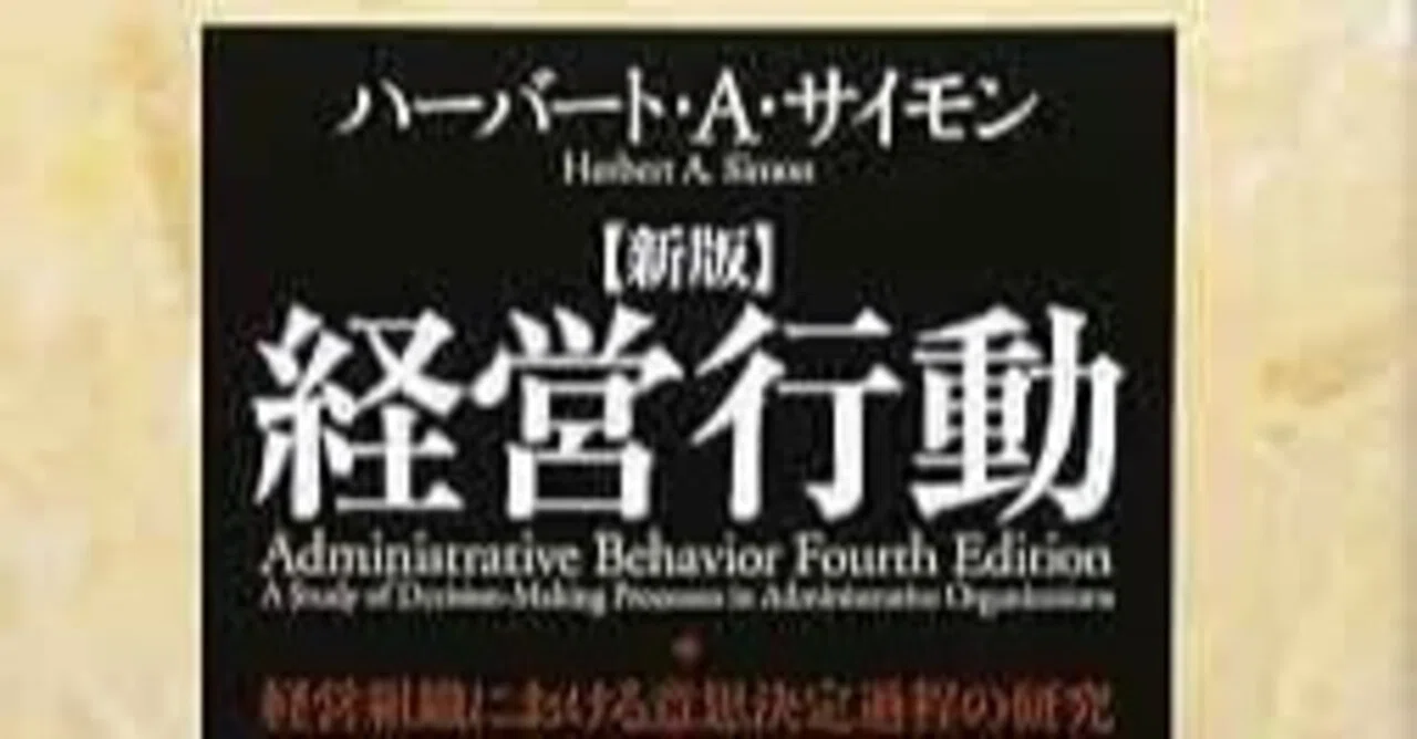 □要約≪経営行動（前編）≫｜まつき