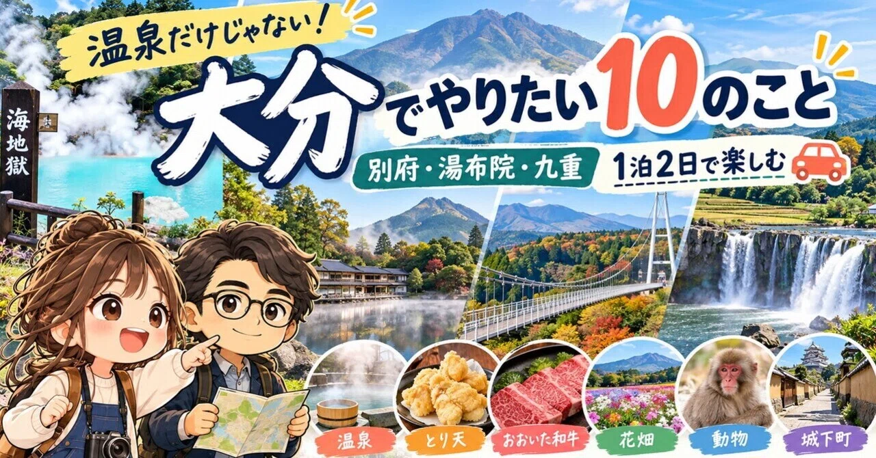 More Than Just Hot Springs! 10 Things to Do in Oita | Enjoying Beppu ...