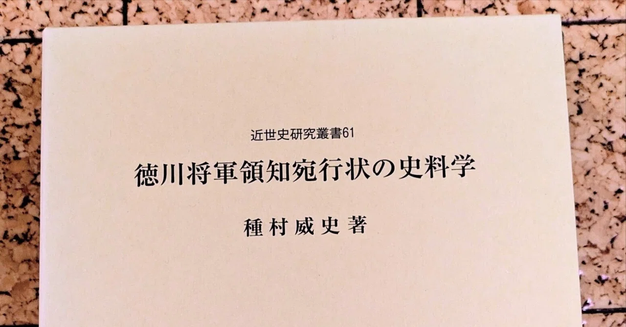 My Research and Professional Achievements｜種村威史