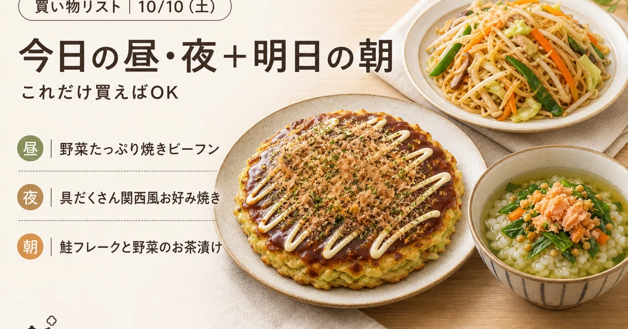 [Shopping List | 10/10 (Sat)] Vegetable-packed stir-fried rice ...