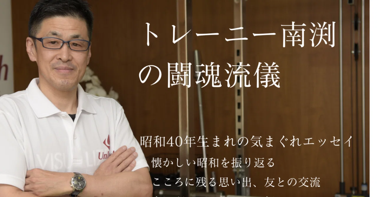 A Challenge to the Current Protein Supremacy!｜トレーニー南渕