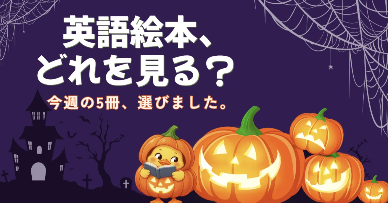 ハロウィン英語絵本5選】おばけに夢中。その間に、英語も。｜YouTube