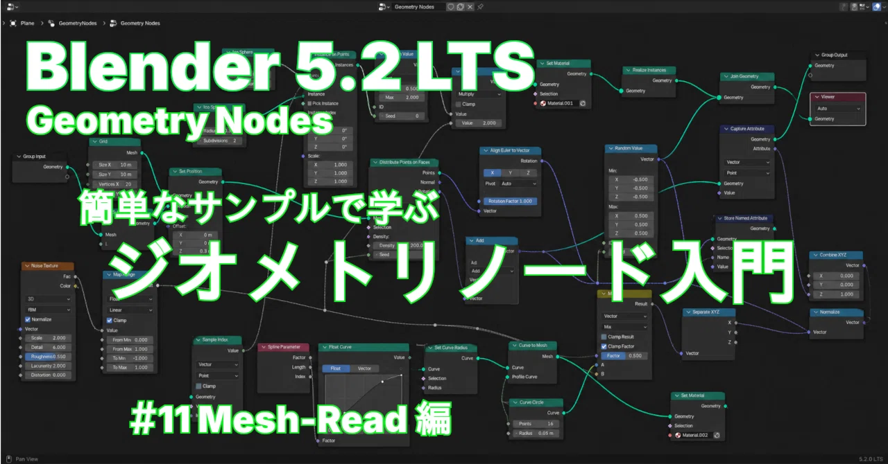 Introduction to Geometry Nodes #11: Mesh-Read Edition｜Maan