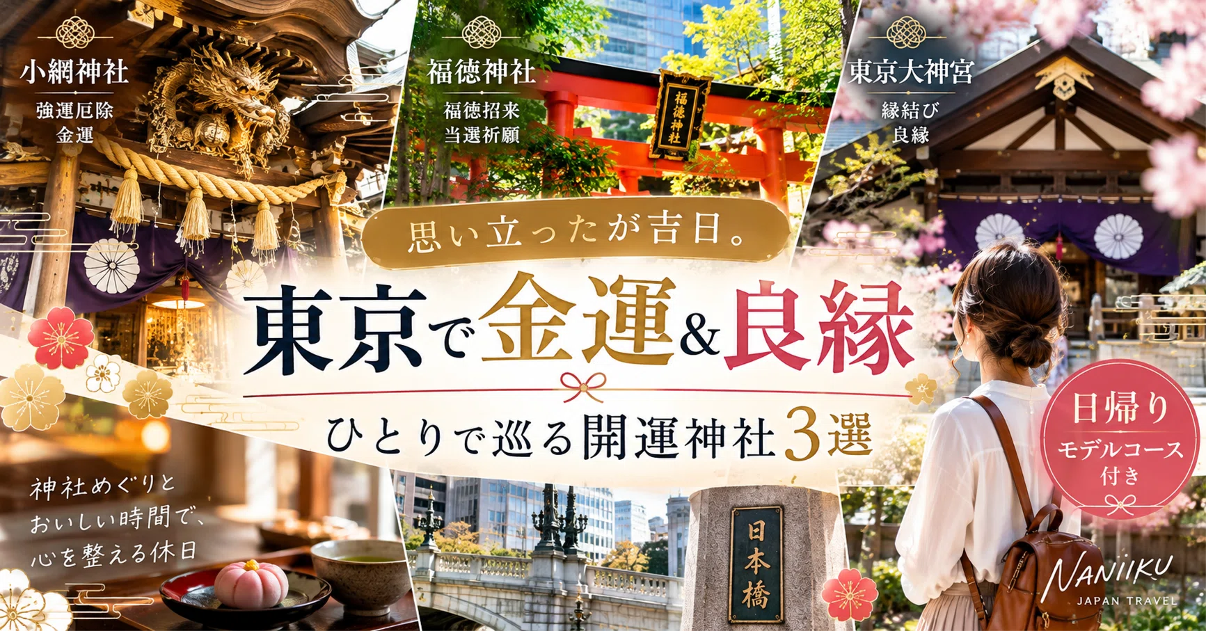 [Tokyo: Money Luck & Matchmaking] A good day to start when the thought ...