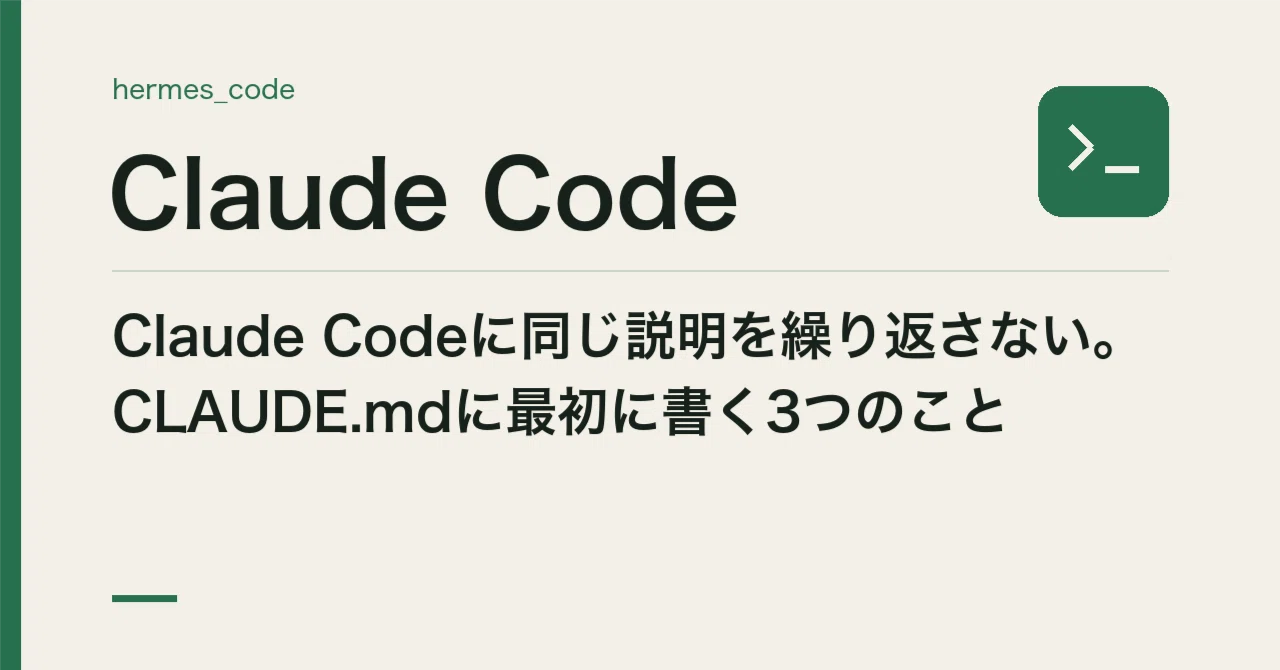 Stop repeating the same explanations to Claude Code. The first 3 things ...