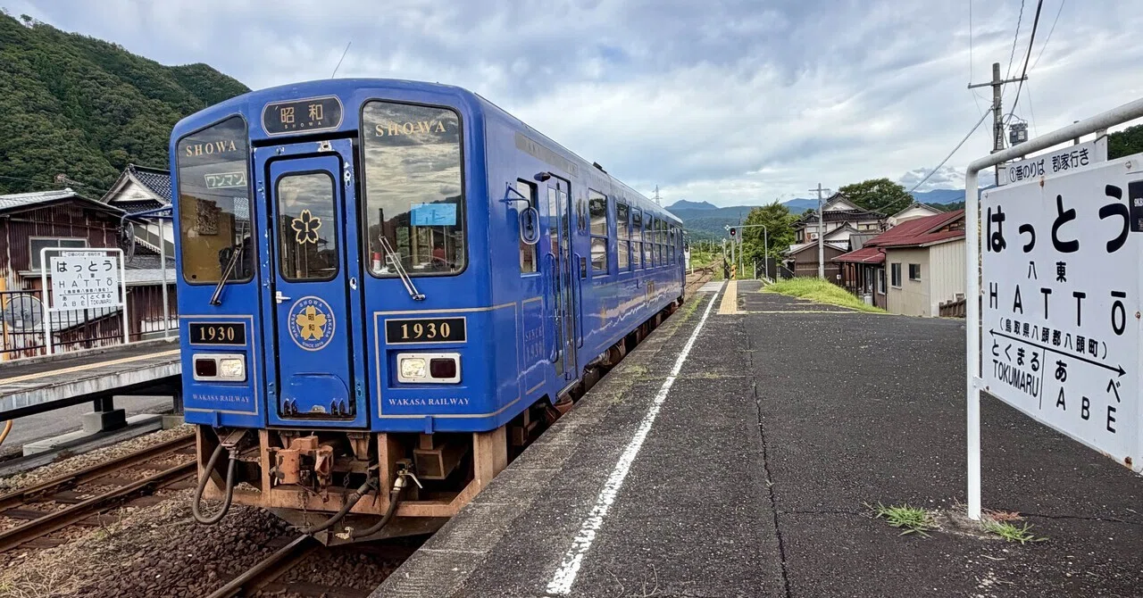 日本一美しい廃線跡に行く〜④生き残った第三セクター若桜鉄道（終