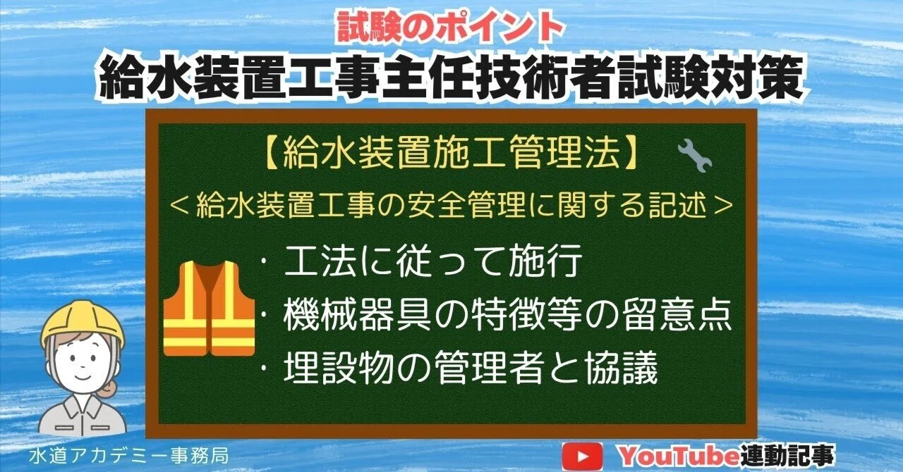 Water Supply Equipment Construction Chief Engineer】★Exam Points★【Water ...