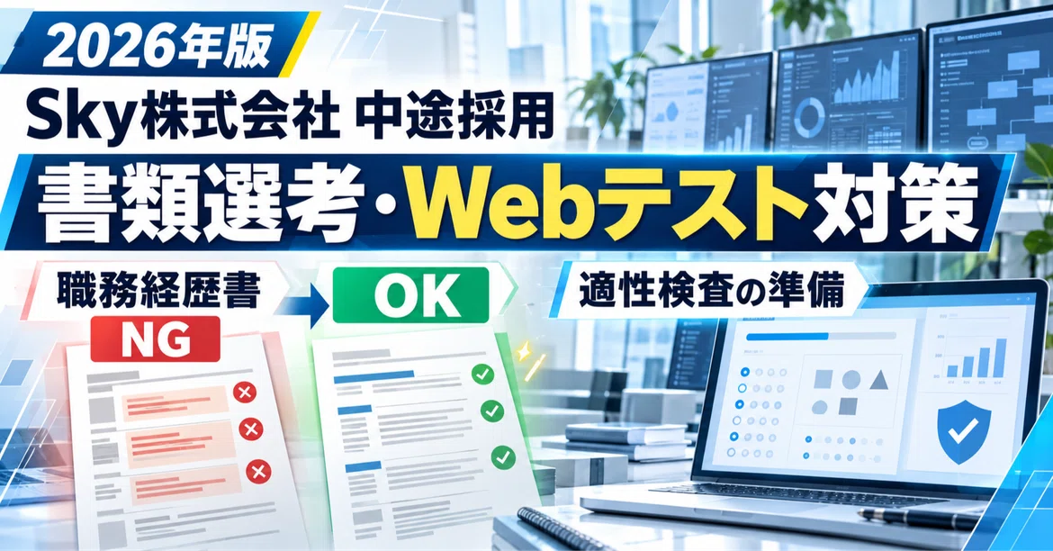 [Sky K.K. Mid-Career Recruitment] Document Screening & Web Test ...