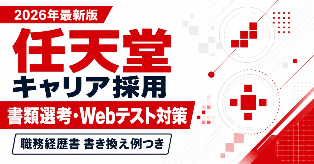 [Nintendo Career Recruitment] Document Screening and Web Test ...