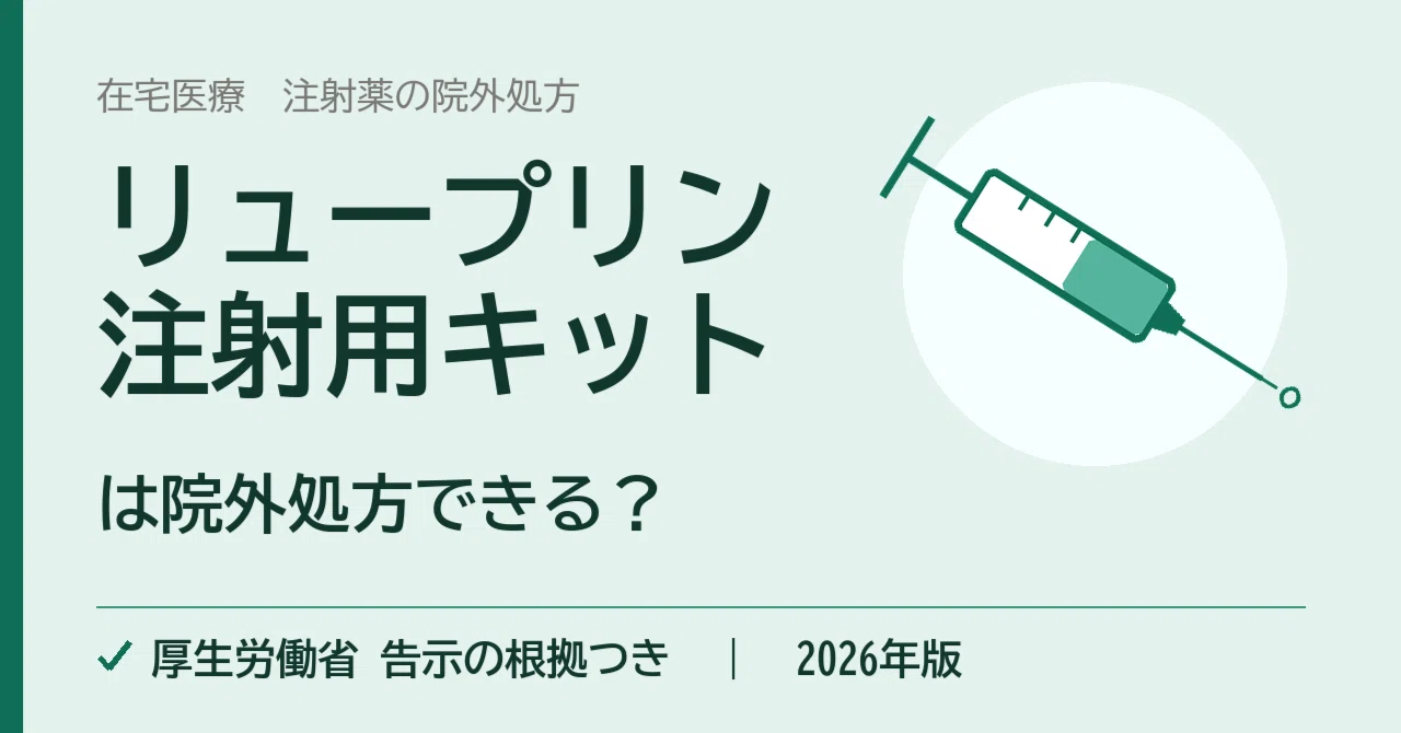 [2026 Edition] Can Leuplin Injection Kits be prescribed for outpatient ...
