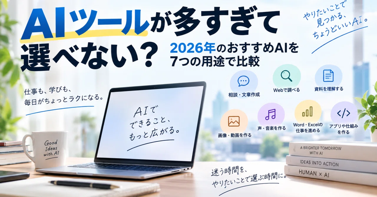 Too Many AI Tools to Choose From? Comparing Recommended AIs for 2026 ...