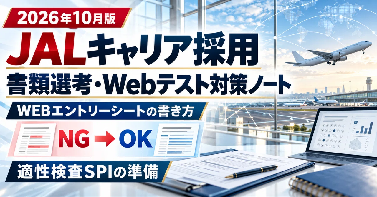[JAL Career Recruitment] Document Screening & Web Test Preparation Note ...