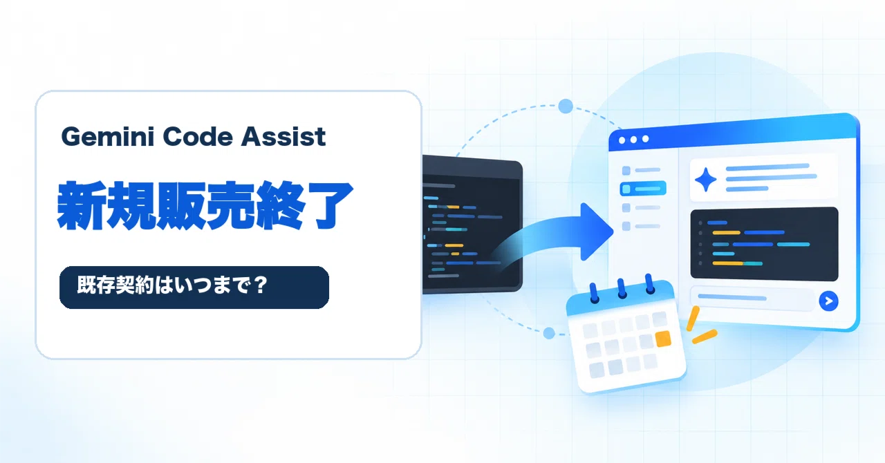 End of New Sales for Gemini Code Assist. How Long Can Existing ...
