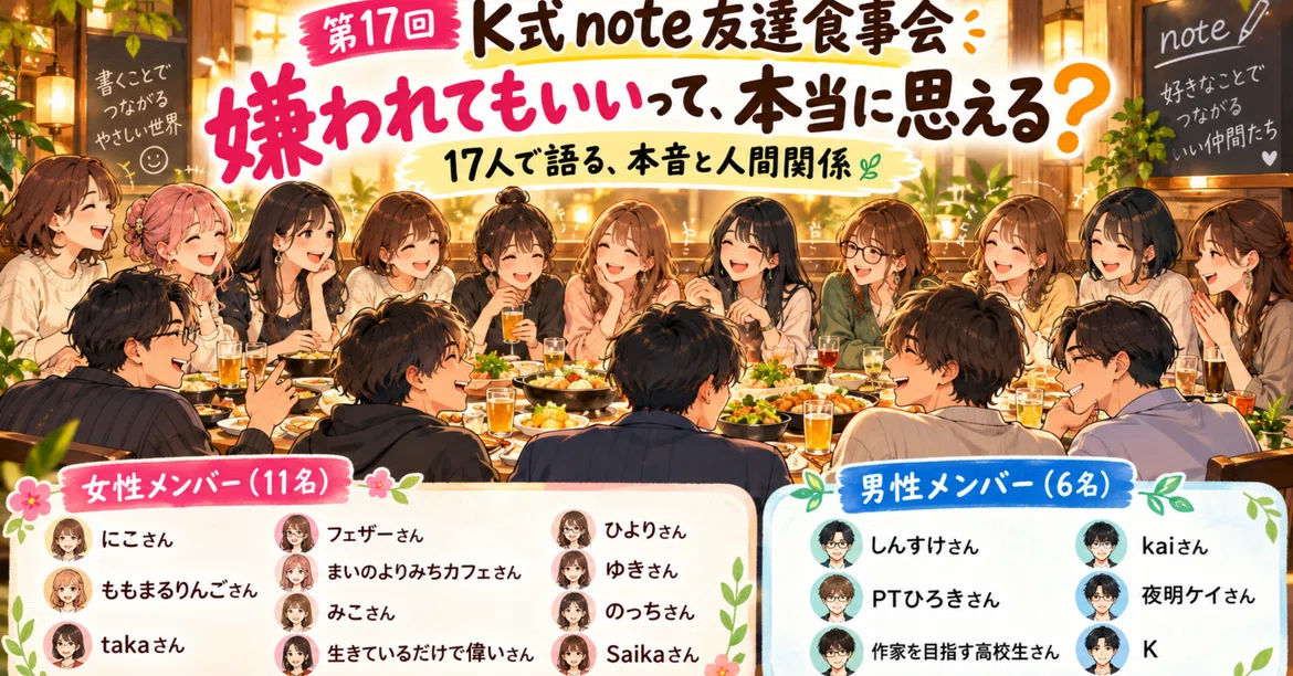 [17th K-Style Note Friends Dinner Party] Can you really think, 