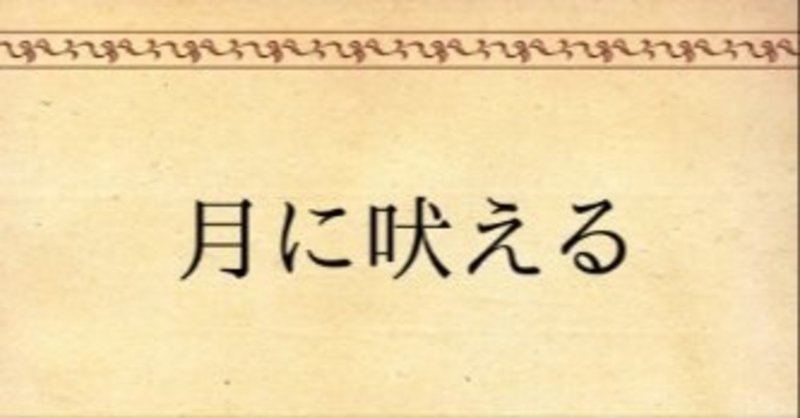 朔太郎 名前の由来 朔太郎 さくたろう Note