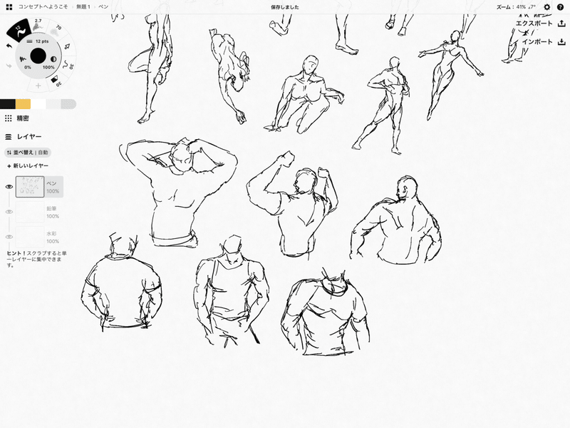 お絵描き修行のメモ Ipad ポーマニ等 ばるど Note