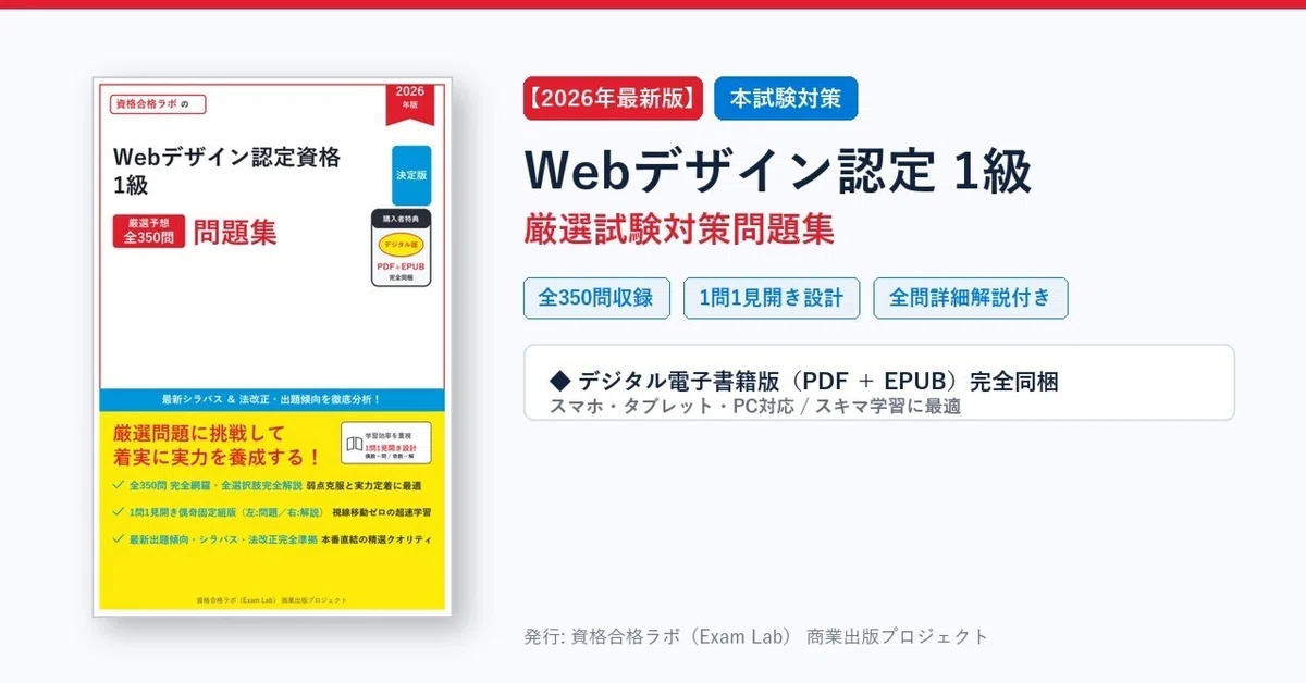 [2026 Latest Edition] Web Design Certification Level 1 Exam Preparation ...