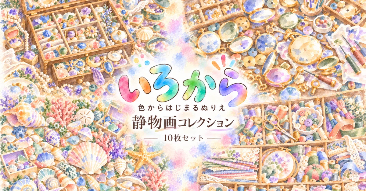 [Irokara] Still Life Collection | Coloring from Colors, 10 Sheets Total ...