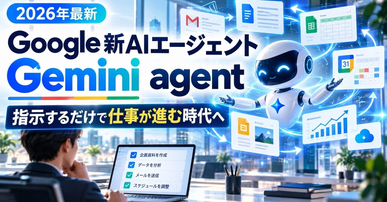 Google Announces New AI Agent 'Gemini agent'! Entering an Era Where You ...